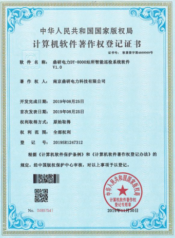 鼎研电力DY-8000站所智能送检系统软件