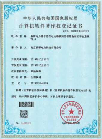鼎研电力基于泛在电力物联网的智慧电站云平台系统V1.0