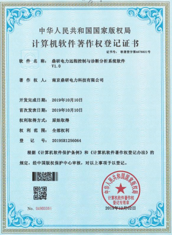 鼎研电力远程控制与诊断分析系统软件V1.0