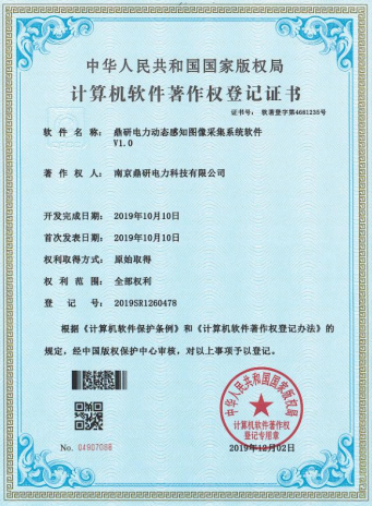 鼎研电力动态感知图像采集系统软件V1.0