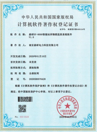 鼎研DY-8000智能站所物联控制系统软件V1.0
