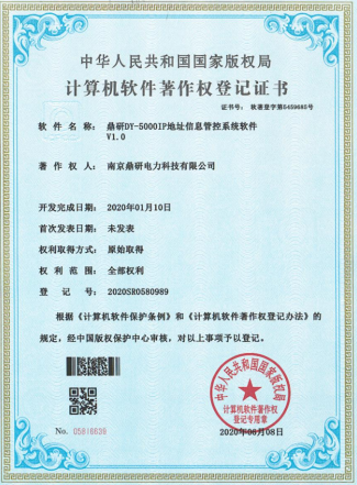 鼎研DY-5000IP地址信息管控系统软件V1.0