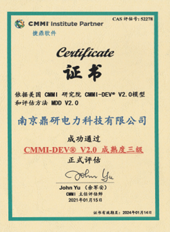 CMMI-DEV ®V2.0 成熟度三级